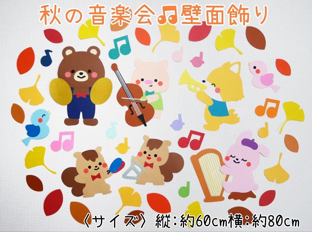 りん 壁面飾り 「音楽発表会①」大きく飾れます りん様専用 壁面飾り 「音楽発表会①」大きく飾れます - メルカリ