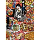 ばけもの夜話づくし１０ (MFコミックス　ジーンシリーズ)