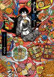 ばけもの夜話づくし１０ (MFコミックス　ジーンシリーズ)