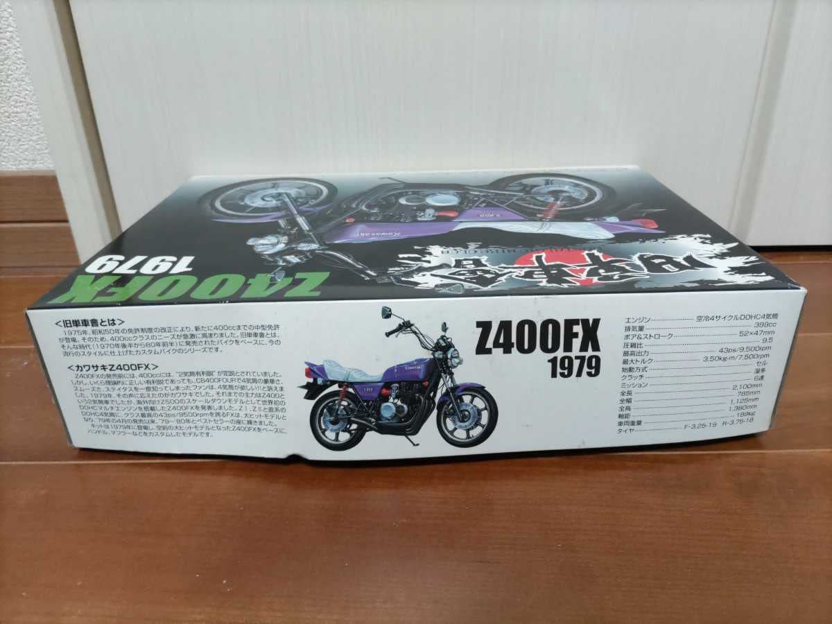 旧単車會 Z400FX Kawasaki 1/12 バイク オートバイ アオシマ