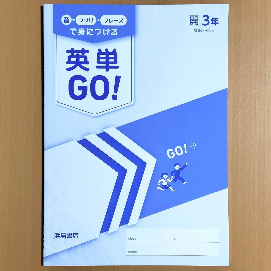 開拓者、おたから　英語版3枚　日本語版1枚 Amazon.co.jp: 2024年度版 英単GO! 3年 めきめきEnglish 開隆堂