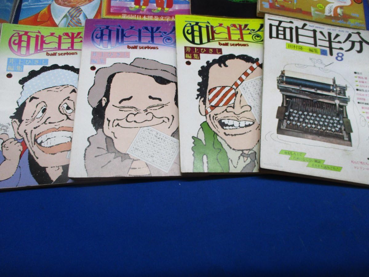 Amazon.co.jp: 29冊面白半分 Vol.76-109（1977-79年）編集筒井康隆／星