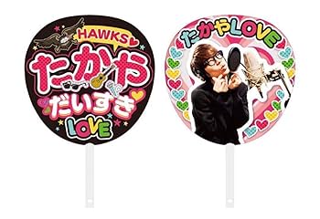 ダルビッシュうちわ Amazon.co.jp: 川崎鷹也 うちわ : ホーム＆キッチン