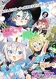 転生したらパーティが男の子だらけだったけど断じて俺はショタコンじゃない！ 第36話～第37話【単話】 (ヤングアンリアルコミックス)
