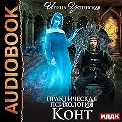 Конт [Comte] cover art