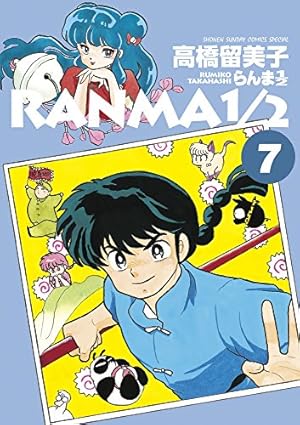 らんま1/2 漫画 ワイド版 全巻 Amazon.co.jp: らんま1/2 (1) (少年サンデーコミックススペシャル