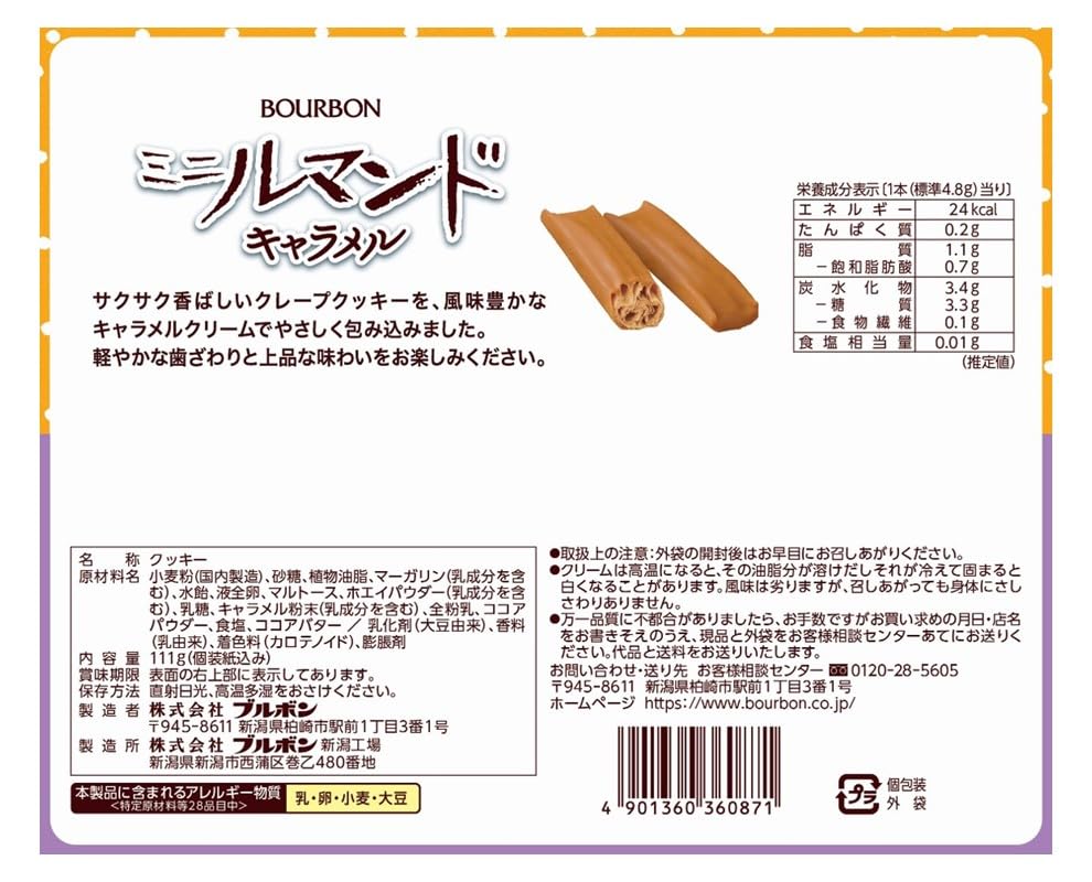 Amazon.co.jp: ブルボン ミニルマンドキャラメル 111g : 食品・飲料・お酒