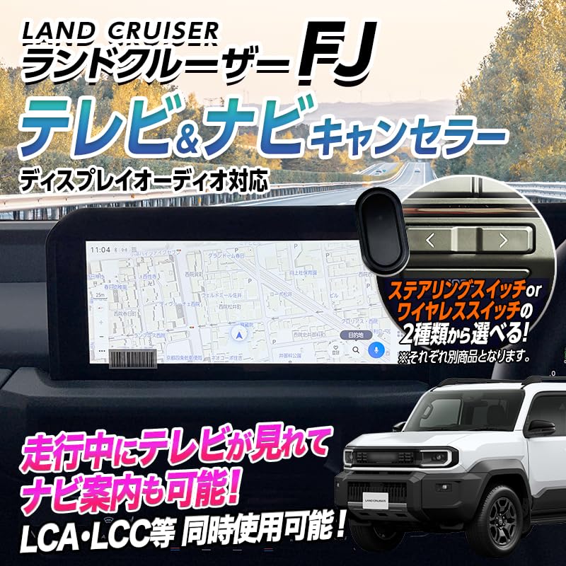 Amazon.co.jp: エンラージ商事 ランドクルーザーFJ TRJ240W テレビ