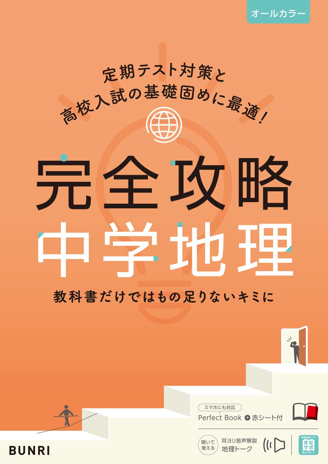 文理 完全攻略 中学1年生 9冊セット 2535-3810-