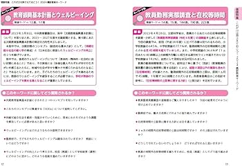 Amazon.co.jp: 2024学校管理職選考 面接合格対策集 (校長・教頭