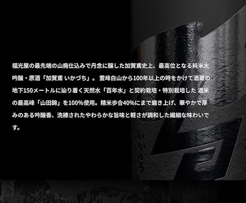 加賀鳶 いかづち 純米大吟醸 原酒 720mL