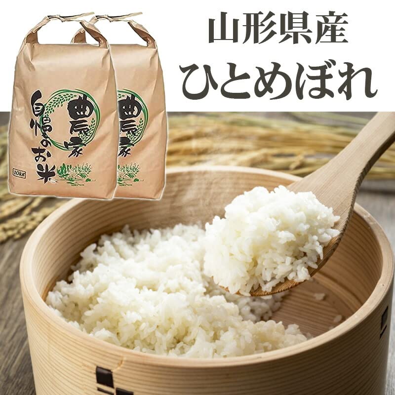 Amazon.co.jp: 令和7年 山形県産 ひとめぼれ 玄米 10kg×2袋 : 食品 