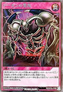 Amazon.co.jp: 遊戯王 ラッシュデュエル RD/KP05-JP062 デーモン