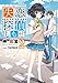失恋探偵ももせ2 【電子特別版】 (電撃文庫)
