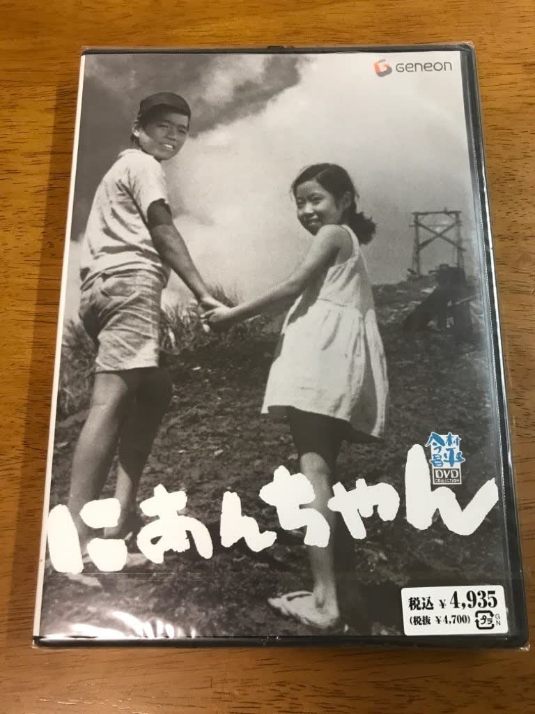 Amazon.co.jp: g6/DVD にあんちゃん 今村昌平 DVD Collection 長門裕之