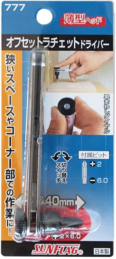 Amazon.co.jp: サンフラッグ 薄型ラチェットドライバー オフセット