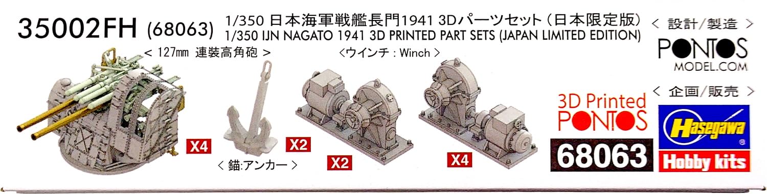 Amazon | ポントスモデル 1/350 日本海軍 長門 1941 3Dパーツセット