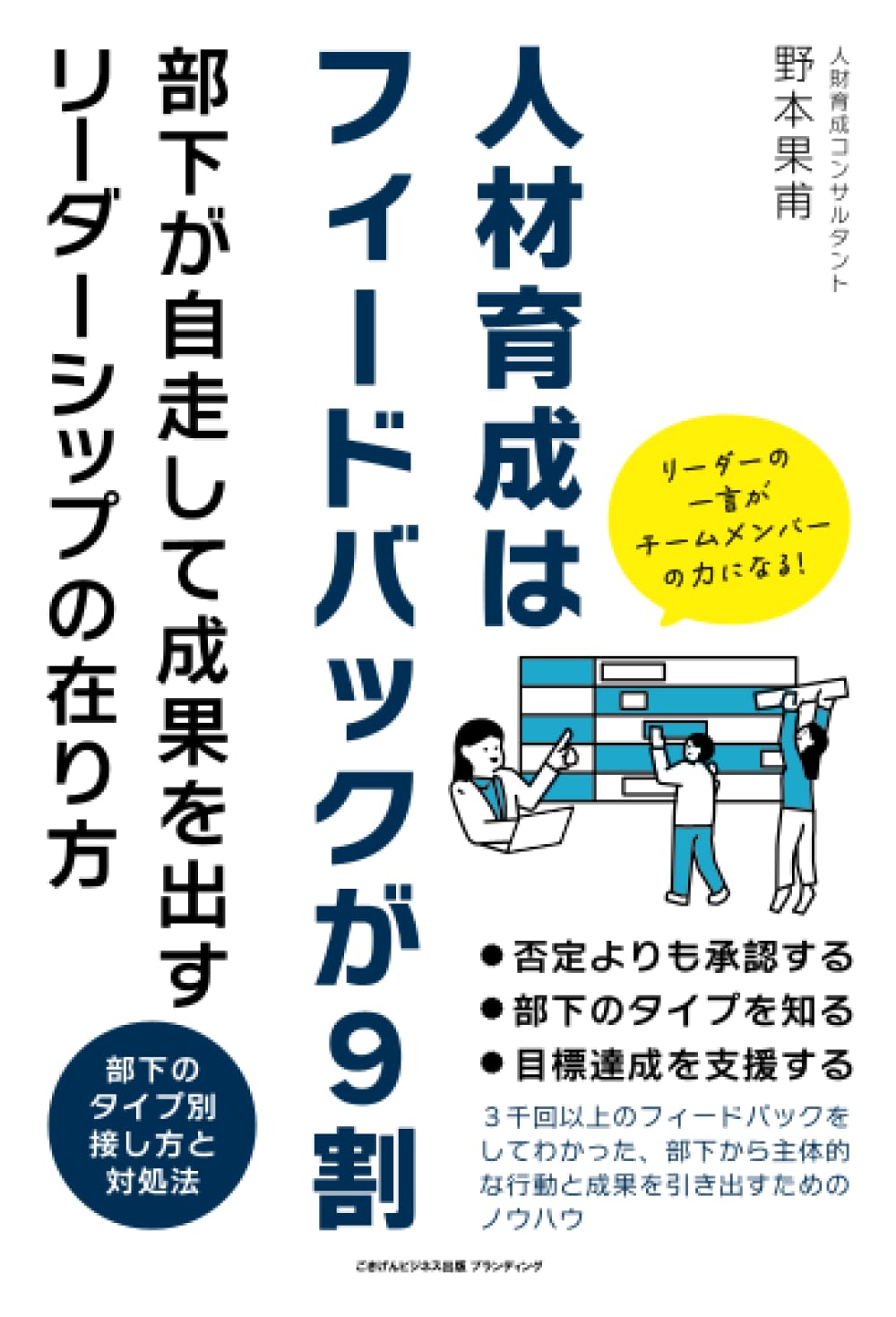 自分づくりと人育ての法則 自分と部下を育てる自己建設の力 自分づくりと人育ての法則 / 中村 光延【著】 - 紀伊國屋書店ウェブ