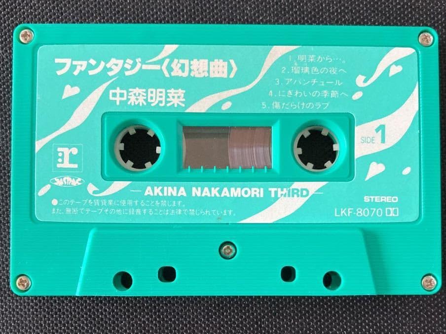 Amazon.co.jp: 100～中森明菜 3rd.セカンドラブ40年前のカセットテープ