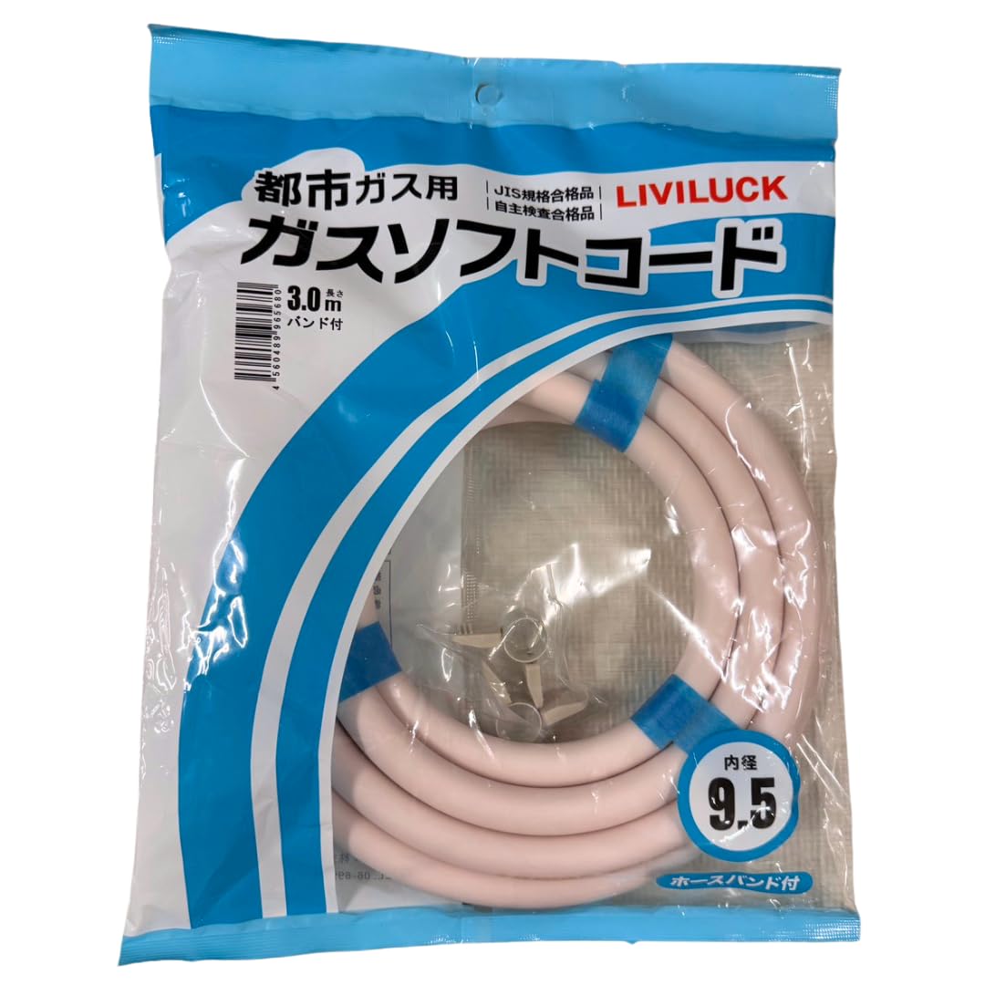 Amazon.co.jp: 都市ガス専用ガスホース 3m《クリップバンド付き》9.5mm
