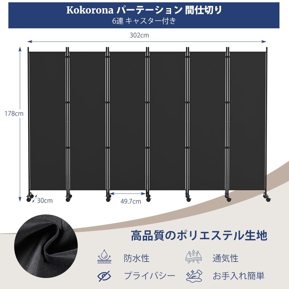 Amazon｜Kokorona パーテーション 間仕切り 6連 カバー