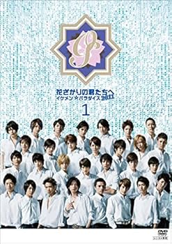 Amazon.co.jp: 花ざかりの君たちへ イケメン☆パラダイス 2011 Amazon.co.jp: 花ざかりの君たちへ イケメン☆パラダイス 2011