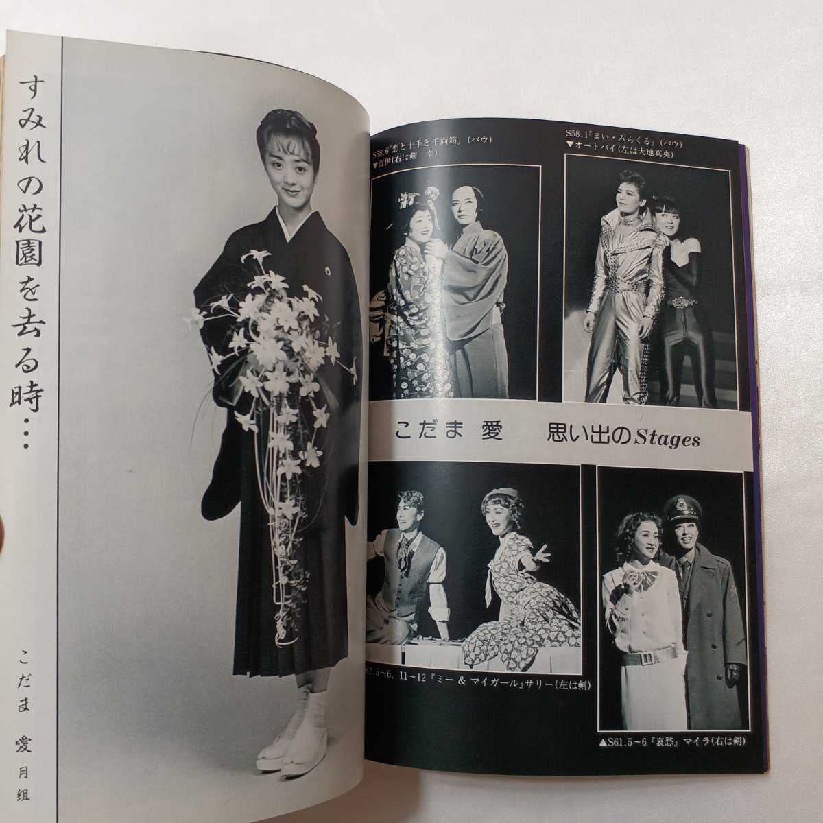 Amazon.co.jp: 歌劇 1990年12月号 表紙剣幸 剣幸サヨナラ特集号 宝塚歌