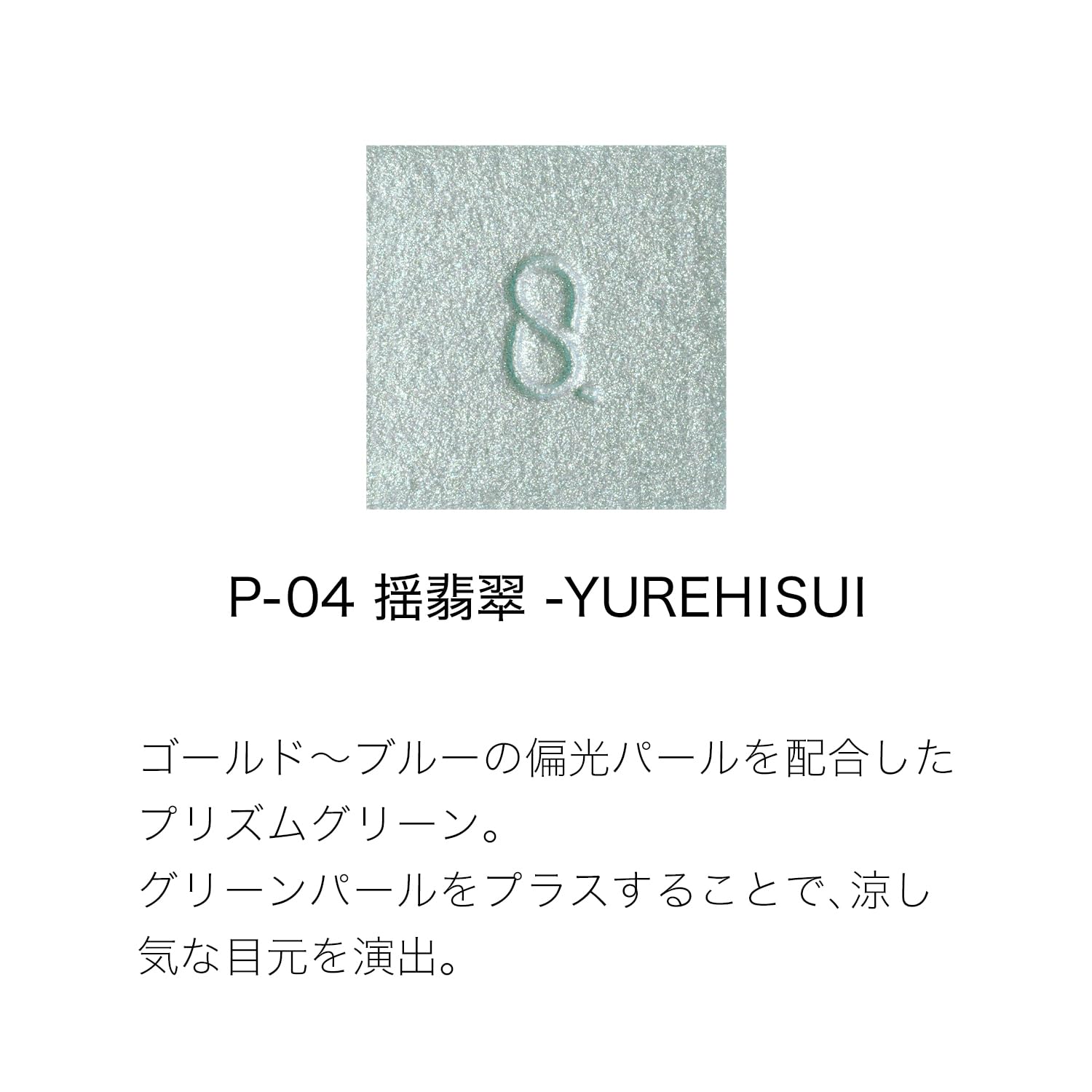 Amazon.co.jp: SUQQU スック モノ ルック アイズ （プリズムタッチ） P