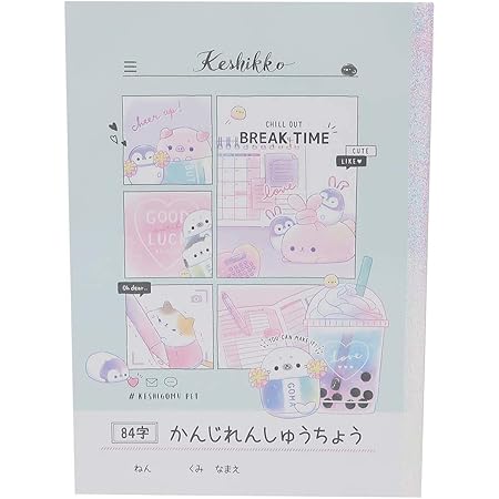 Amazon Co Jp 国語ノート 漢字練習帳 Keshikko 84字 クラックス 新学期準備文具 スタディ グッズ 通販 おもちゃ