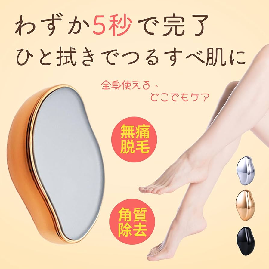 Amazon | Raisme 脱毛器 擦るだけ 無痛脱毛器 物理脱毛 こするだけ