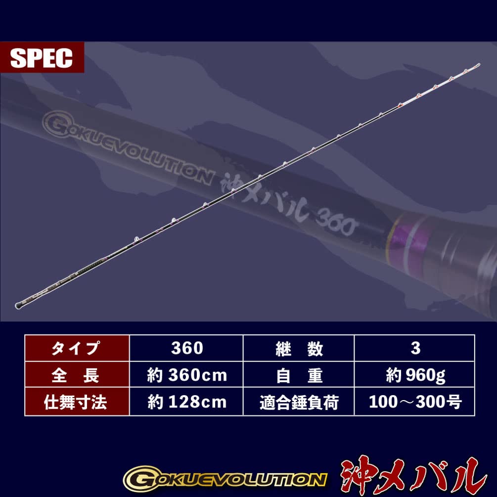 GOKUEVOLUTION 沖メバル360 Amazon | ゴクスペ(Gokuspe) GokuEvolution 沖メバル 360cm | GOKUSPE
