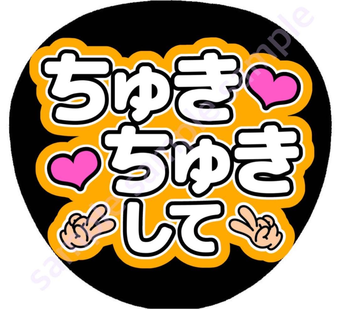ファンサうちわ キャラクター出品 キスマイ 玉森裕太 うるつやA3】ぷっくりうちわ文字 ファンサ