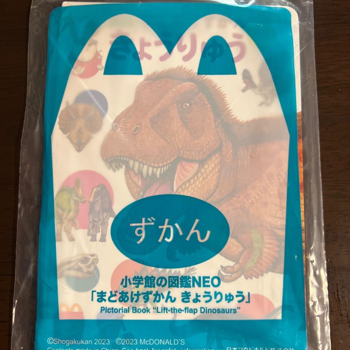 マクドナルド - 【おまけ用】ハッピーセット ずかん 恐竜(2021) ハッピーセット ずかん 恐竜(2021)