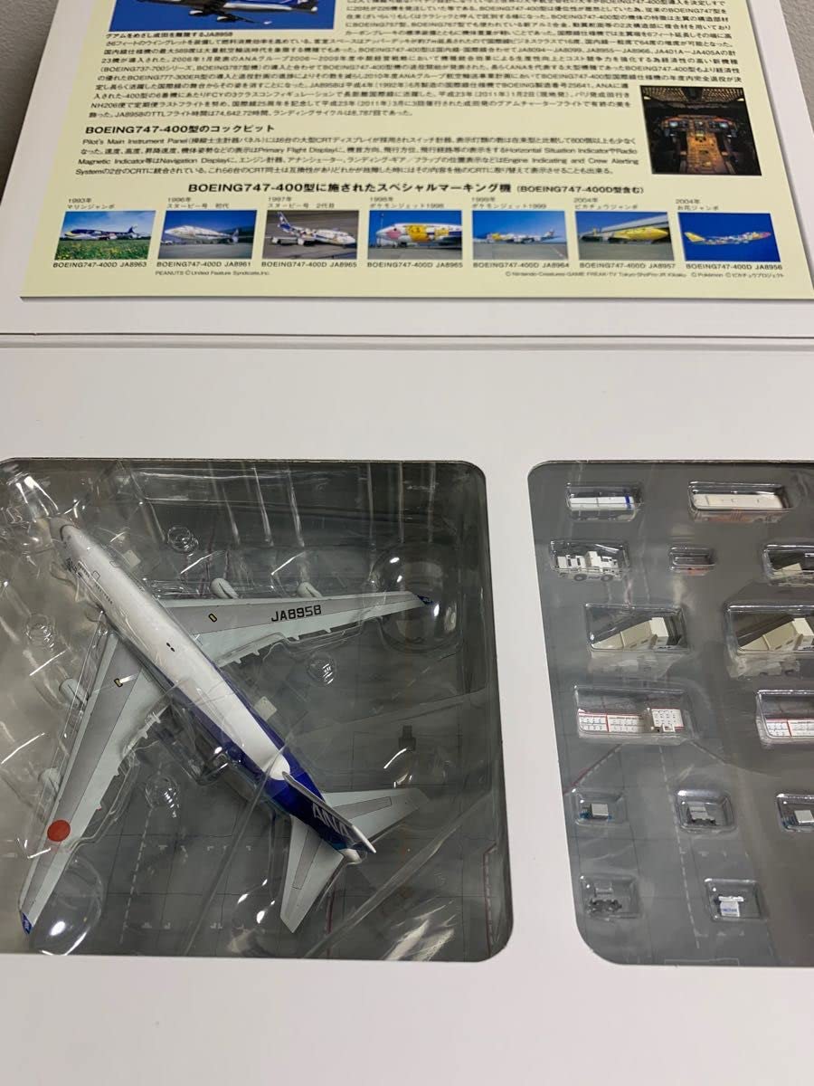 Amazon | 全日空商事 1/400 ANA B747-400 オープンドアモデル 地上支援