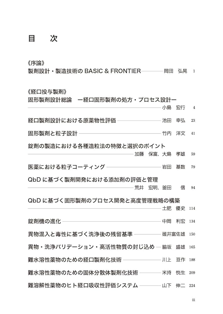 Amazon.co.jp: 製剤の達人による製剤技術の伝承 製剤設計・製造