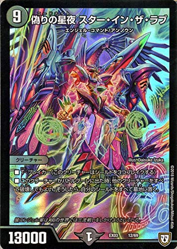 デュエルマスターズ Baby Party Night Amazon.co.jp: デュエルマスターズ 偽りの星夜スター・イン・ザ・ラブ