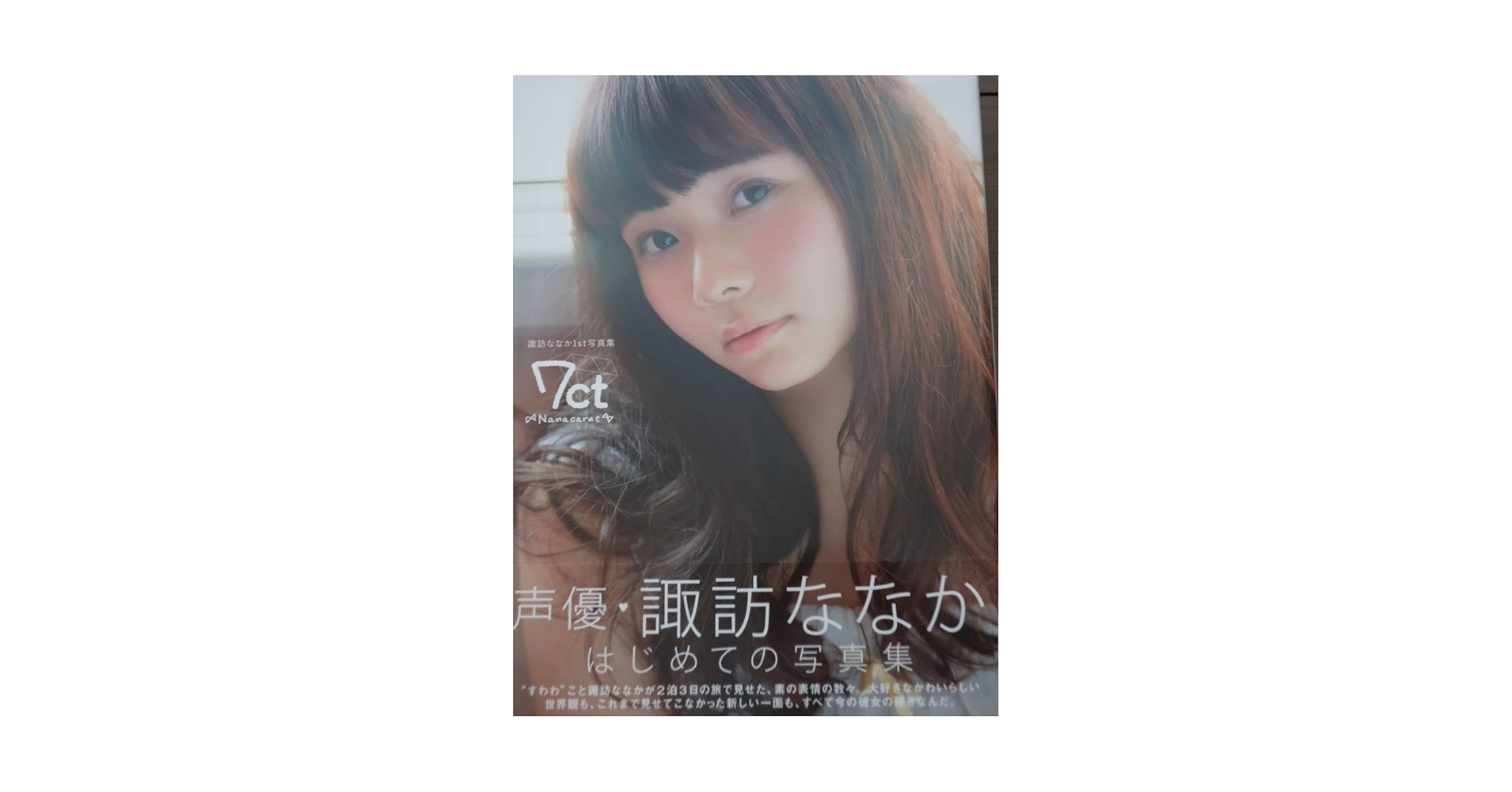Amazon.co.jp: 諏訪ななか写真集7ct NAna carat◇すわわ