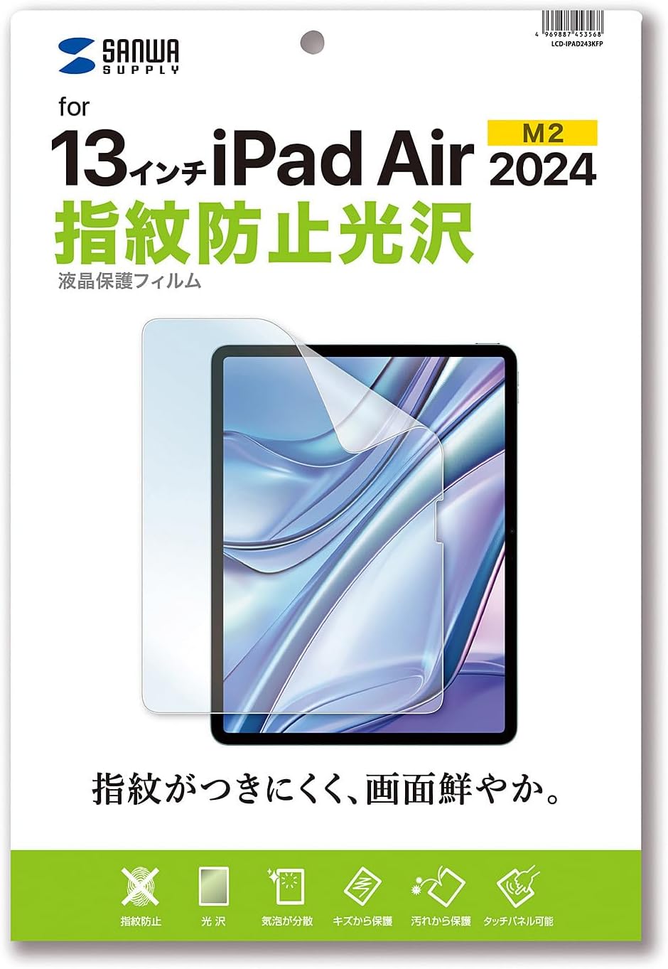 Sanwa Supply LCD-IPAD243KFP Screen Protector Anti-Fingerprint Glossy Film for Apple iPad Air 13" M2