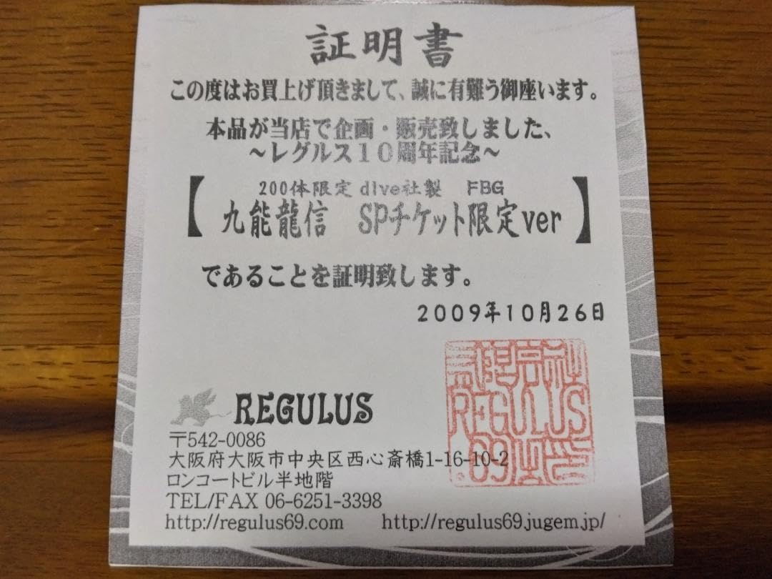 現品限り クローズ WORST 九能龍信 フィギュア ダイブ 証明書付き クローズ WORST 九能龍信 フィギュア ダイブ 証明書付き 現品限り