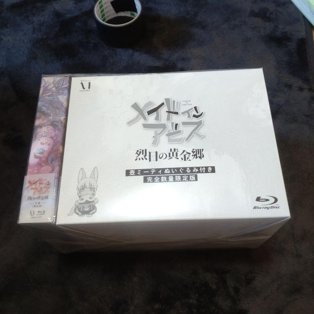 メイドインアビス 烈日の黄金郷 Bluray BOX 下巻〈完全版・…
