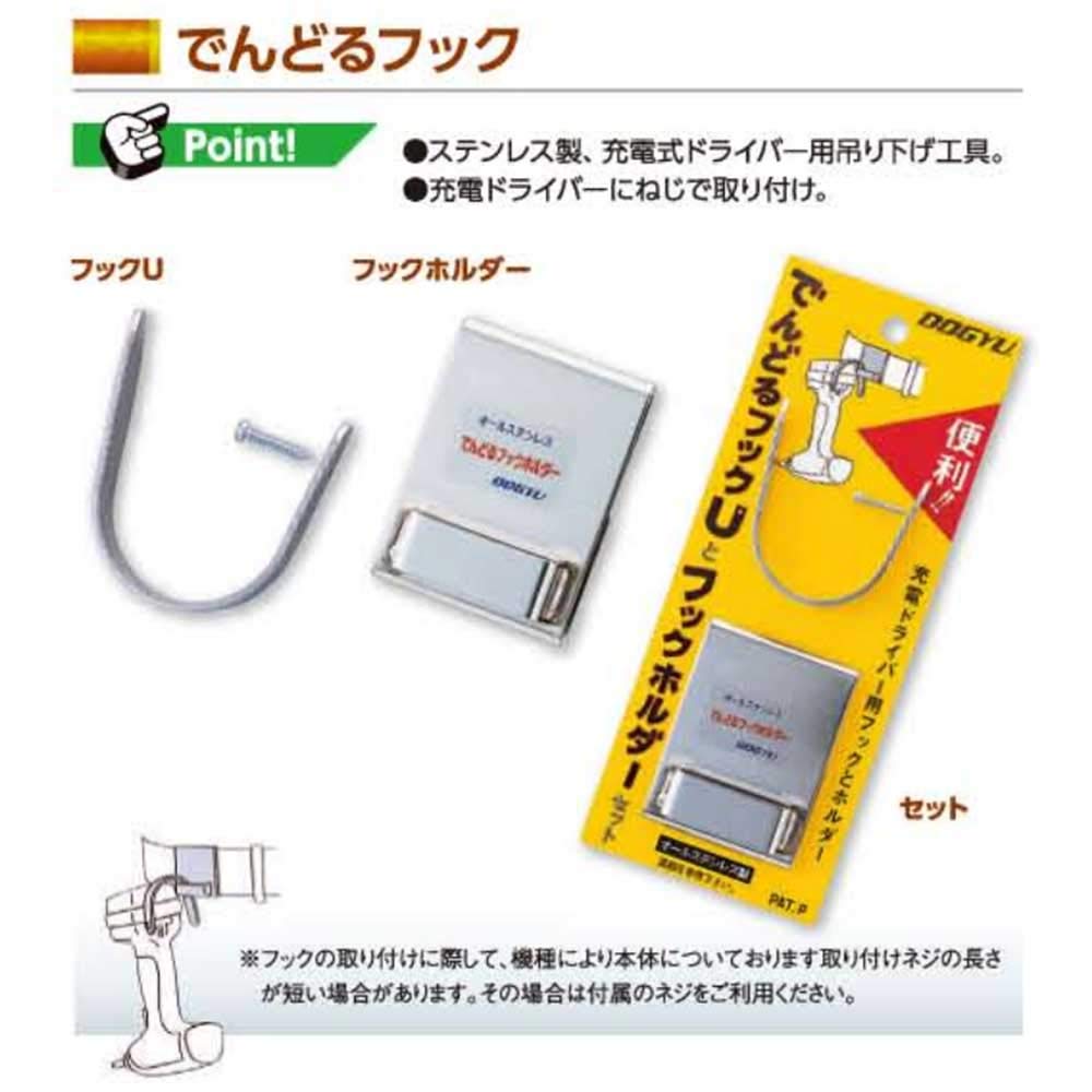 土牛 でんどるフックUとホルダーセット 00645 Amazon | 土牛 でんどるフックUとホルダーセット 00645 | 工具差し
