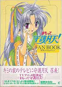 桜野みねね まもって守護月天! BOX 額装複製原画 | energysource.com.br