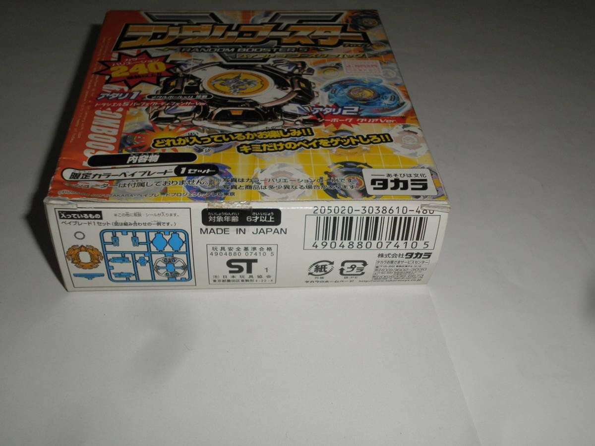 ベイブレード ランダムブースターVアタリ2シーボーグクリアver.