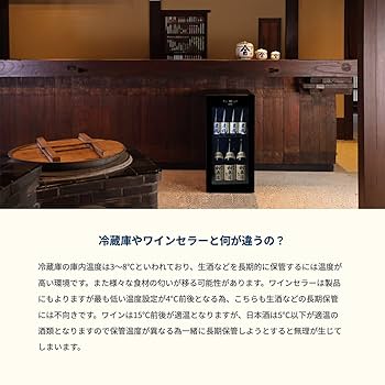 冷蔵庫、ワインセラー、日本酒セラーC23SAK　23本 楽天市場】日本酒特典付 －5℃で保管できる ルフィエール 日本酒