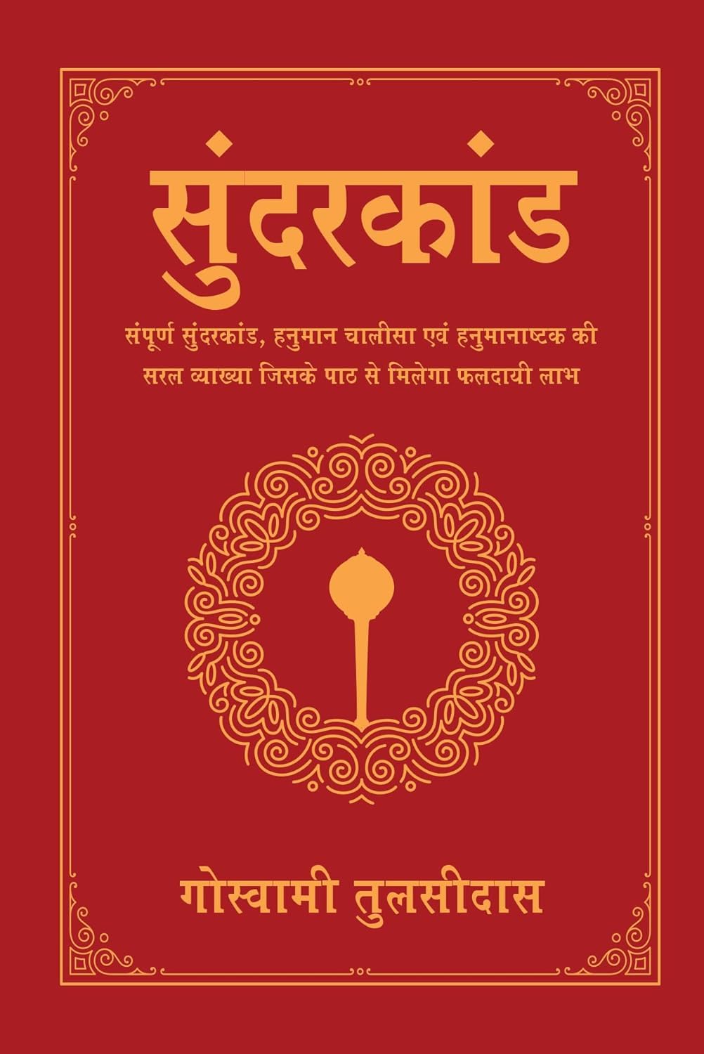 Sunderkand (Deluxe Silk Hardbound)