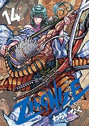 Amazon.co.jp: ZINGNIZE(14)【電子限定特典ペーパー付き】 (RYU COMICS