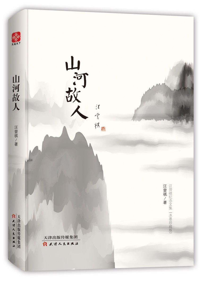 山河故人      Hardcover – January 1, 2018