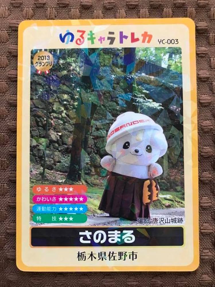 Amazon.co.jp: ゆるキャラトレカ さのまる 栃木県佐野市 : ホーム Amazon.co.jp: ゆるキャラトレカ さのまる 栃木県佐野市 : ホーム