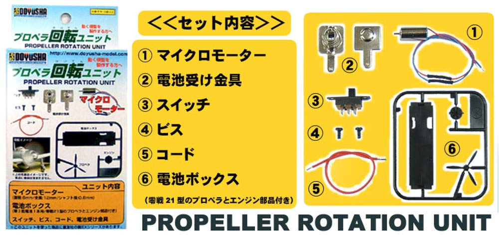 Amazon | 童友社 プロペラ回転ユニット プラモデル用パーツ PRU-1500