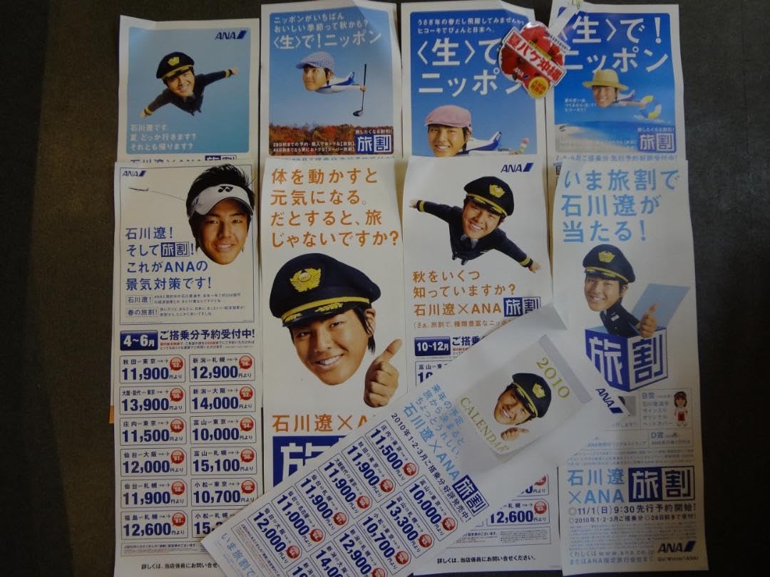 Amazon.co.jp: 石川遼 ANAキャンペーン 入手困難 短冊形ポスター 